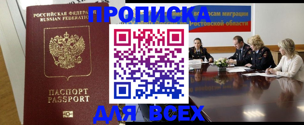временная регистрация 2025 в Ростове-на-Дону