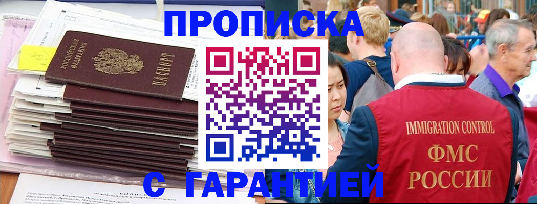 временная прописка в Ростове-на-Дону